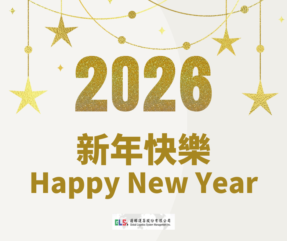3…2…1…新年快樂！
