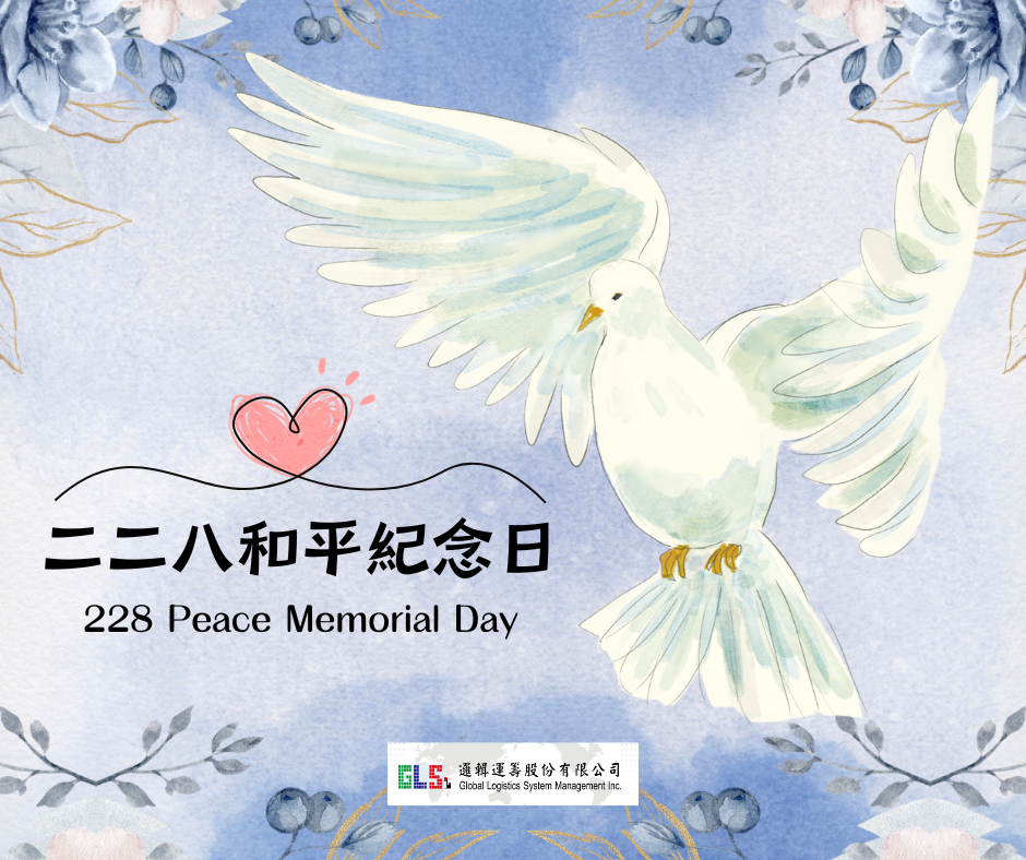 二二八和平紀念日