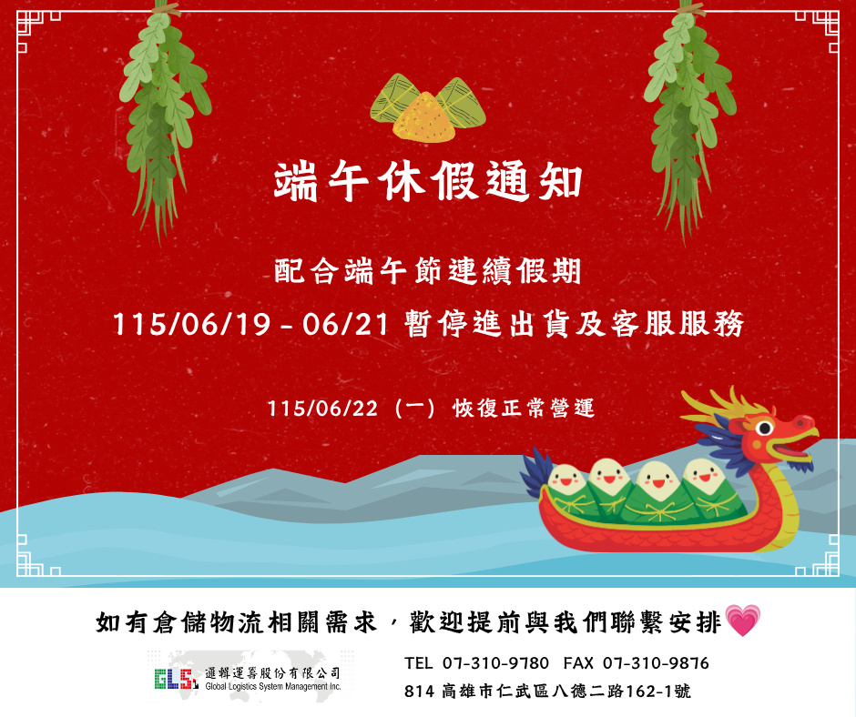 端午節連續休假通知