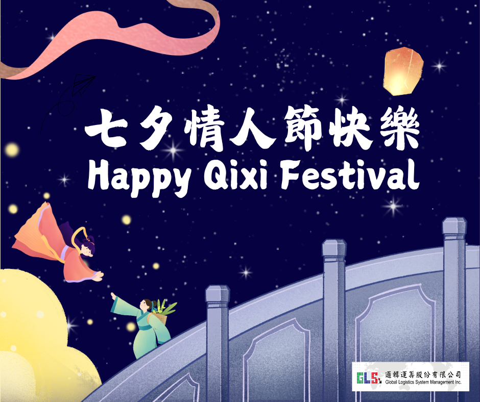 七夕情人節快樂～