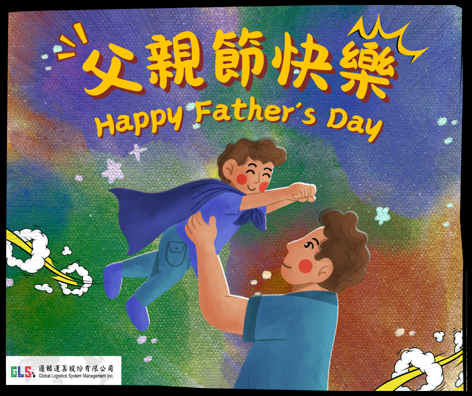 父親節快樂！！！