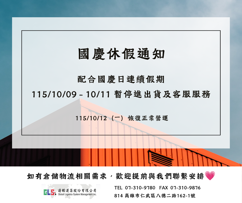 雙十連續休假通知